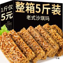 老式沙琪玛整箱批发年货零食脆硬琪玛酥萨其马糕点休闲小吃食品