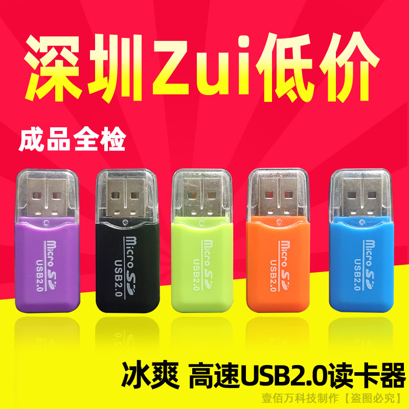 冰爽 TF读卡器  高速USB2.0 适用于迷你TF内存卡 microSD卡