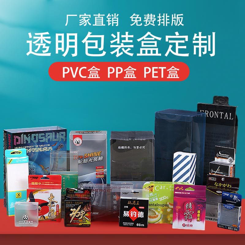 pvc包装盒透明塑料盒子pet食品折盒pp胶盒吸塑包装化妆品盒定 制