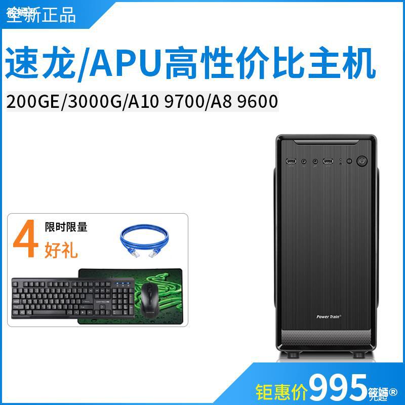 a8 9600 a10 9700速龙200ge 3000g电脑主机办公游戏台式组装整机