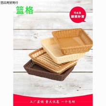 仿藤编织陈列筐水果篮面包零食收纳筐长方形塑料展示篮超市整理筐