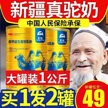 骆驼新疆官方旗舰驼乳粉高钙中老年益生菌