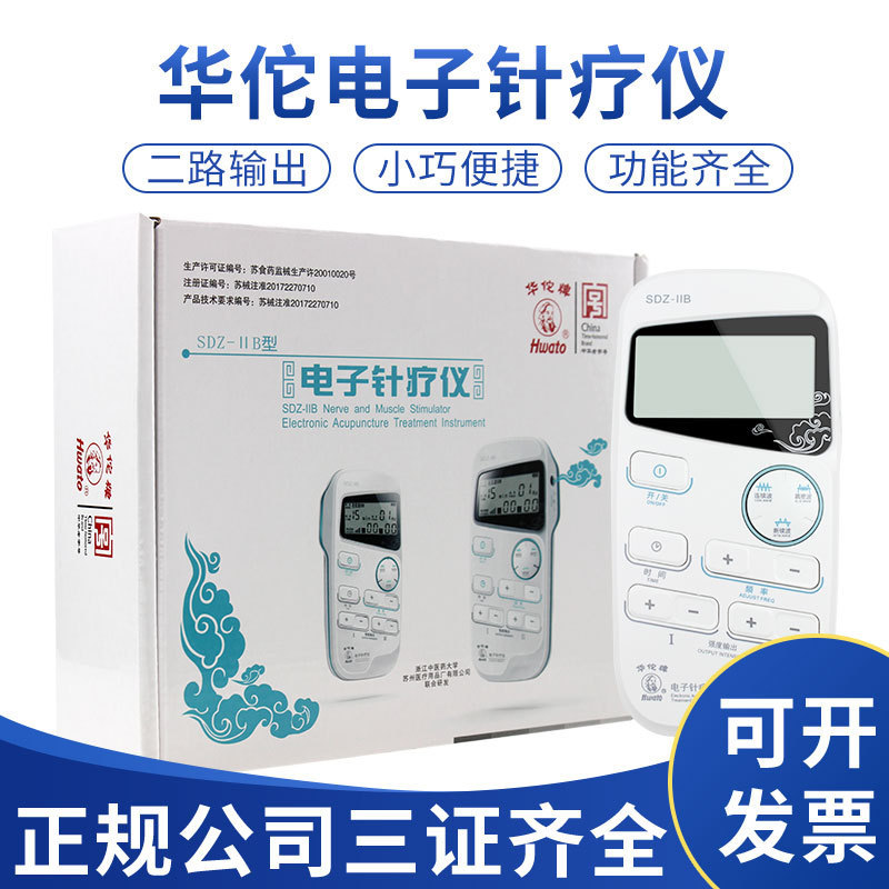 华佗电子针疗仪sdz-iib便携电针仪理疗电疗按摩脉冲通经络治疗仪