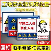 施工现场警示工地安全标识牌注意文明提示前方正在道路电力建筑装