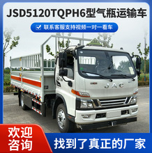 JSD5120TQPH6型气瓶运输车