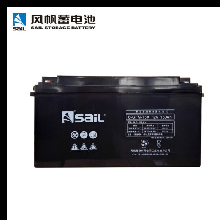 风帆蓄电池 6-gfm-150 sail电池 12v150ah ups直流屏储能后备电源