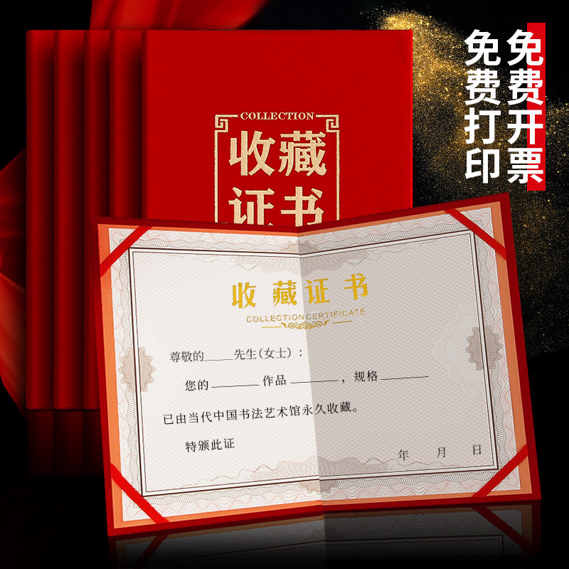 红绒面收藏证书封面制作古玩字画鉴定收藏珍藏证书艺术品跨境专供
