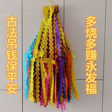 清明节祭祀用品扫墓花打孔纸钱灯笼坟飘烧纸上坟清明吊子吊钱祭祖