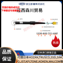 ANRITSU安立计器123K-φ50-TC1-ANP R面用表面温度传感器