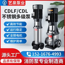 厂家直供CDLF CDL立式轻型不锈钢多级离心泵锅炉给水循环水泵