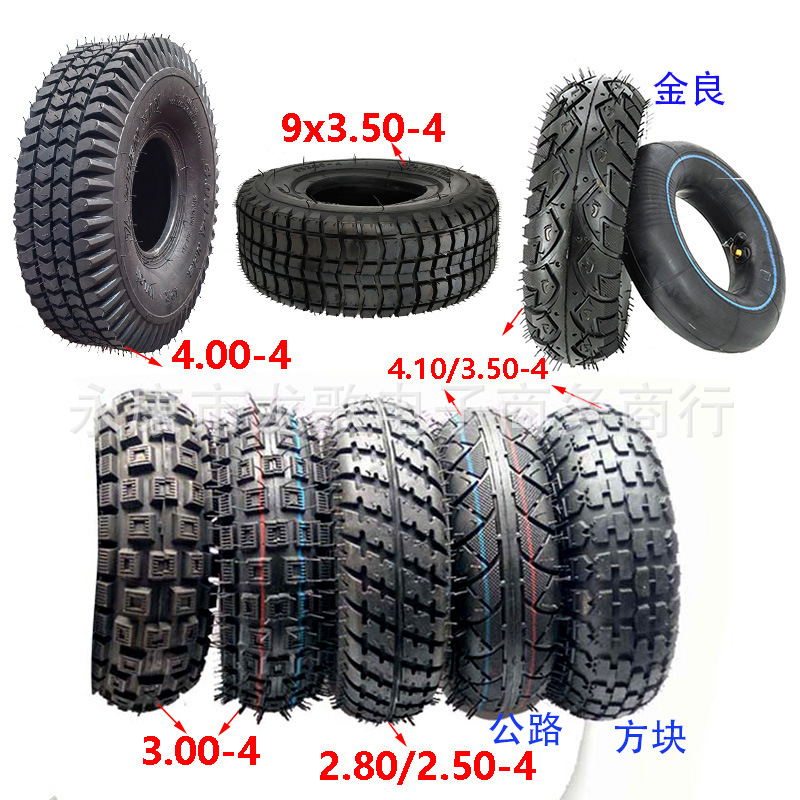 电动车轮胎9x  4.10/3.50-4 10寸手推车内外胎 3.00 2.80/2.50-4