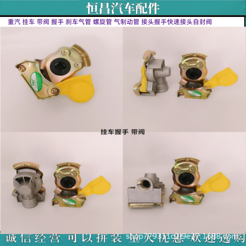 重汽 挂车 带阀刹车气管螺旋管气制动管接头握手 快速接头 自封阀