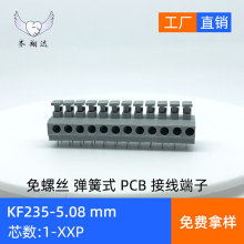 5.08端子免螺丝弹簧式PCB接线端子KF235-5.08MM灰色插件1-xxP照明