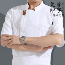 夏季厨师工作服短袖男餐饮酒店西餐厅厨房厨师服装烘焙蛋糕店工渊