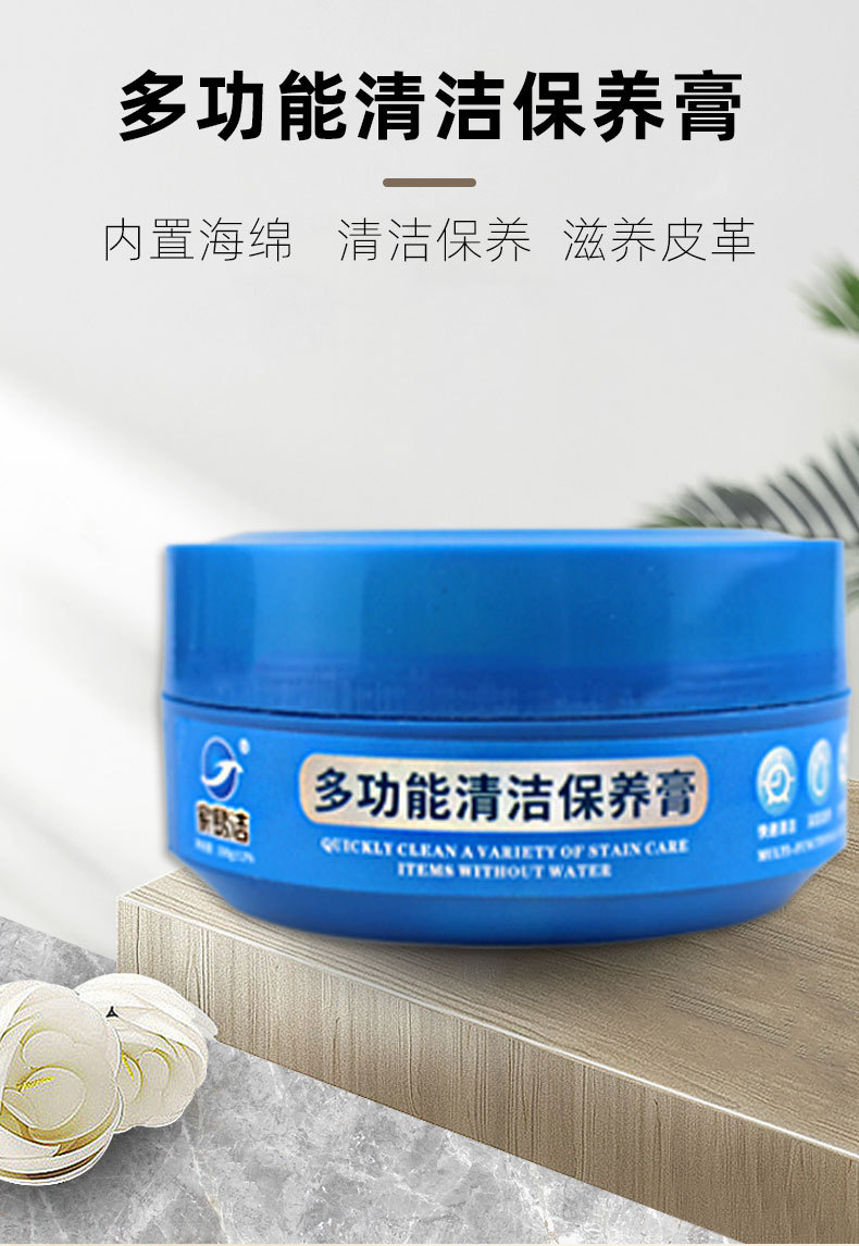多功能清洁膏 强 擦鞋去污小白鞋 力 去污膏皮革沙发家用保养油