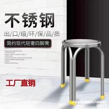 特厚优质不锈钢圆凳可重叠圆管加固八柱结实家用餐桌椅四脚圆凳子