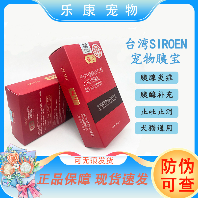 台湾施诺恩胰宝胶囊宠物猫犬用胰消化素狗狗猫咪宠胰宝胰酶40粒