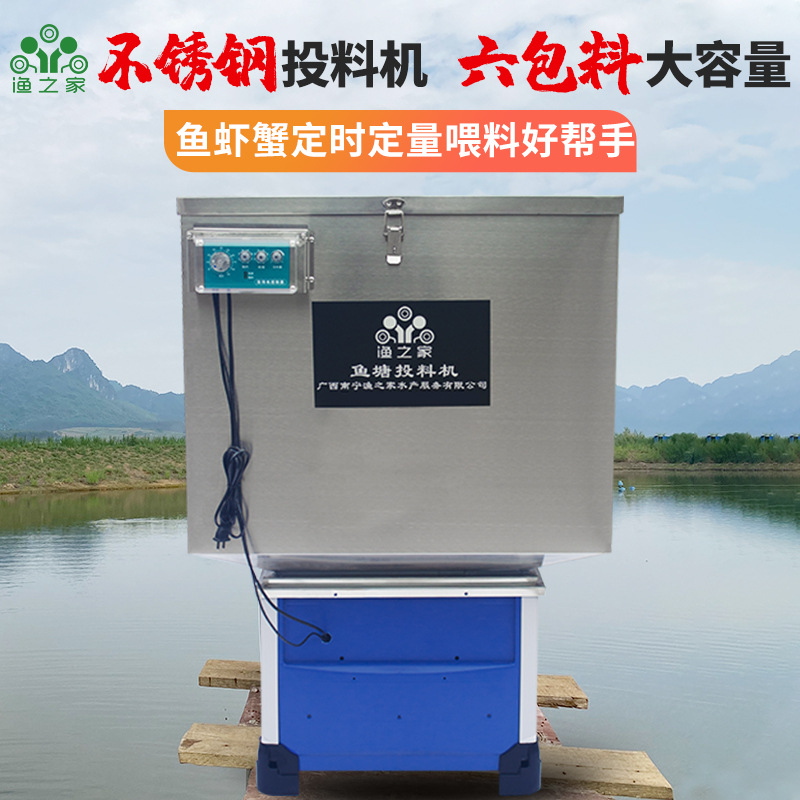 鱼塘投料机全自动网箱投饵机养殖设备专用鱼虾蟹不锈钢饲料喂食机