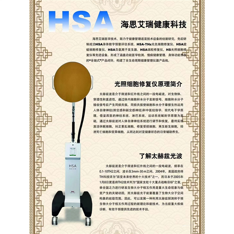 海思艾瑞细胞修复仪小太阳hsa太赫兹光波光照能量人体经络理疗仪