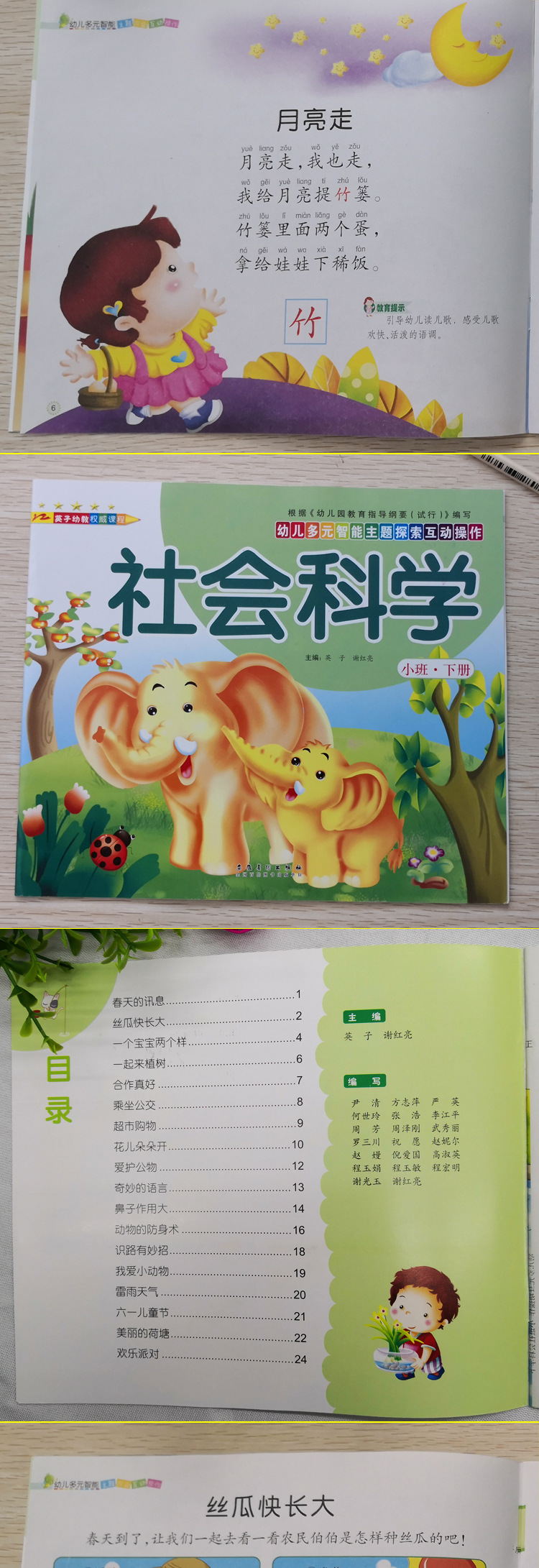 幼儿五大领域幼儿园教材用书小中大班上册教学课本教科书音乐美术