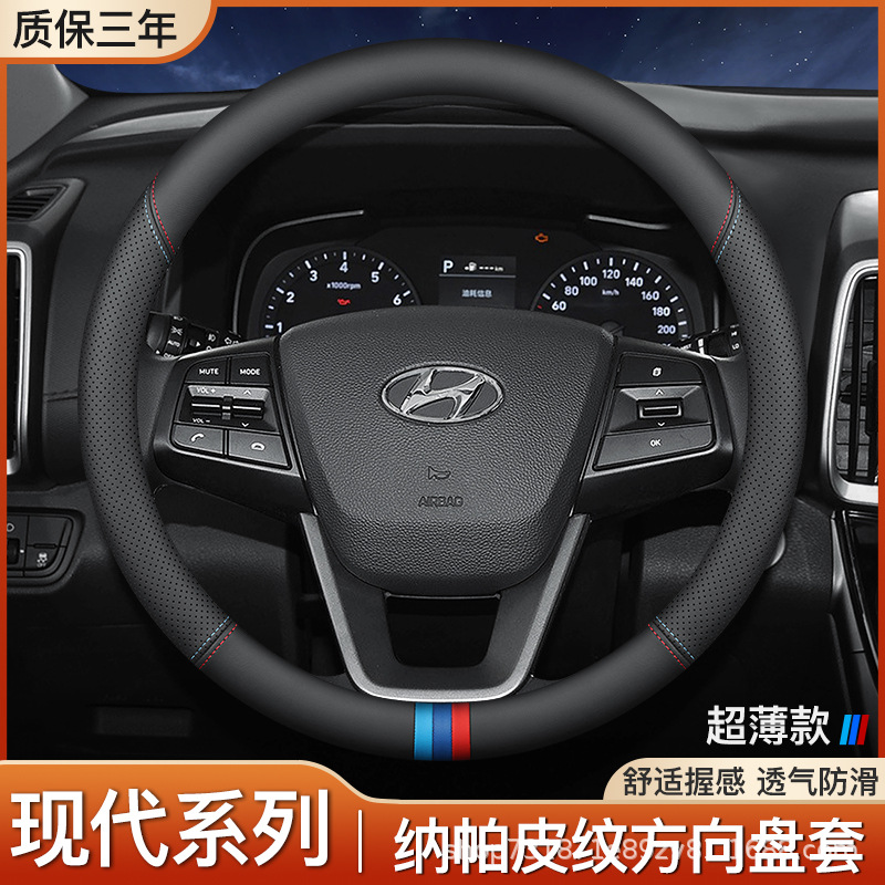 适用现代ix35领动25伊兰特悦动朗动瑞纳菲斯塔途胜索纳塔方向盘套