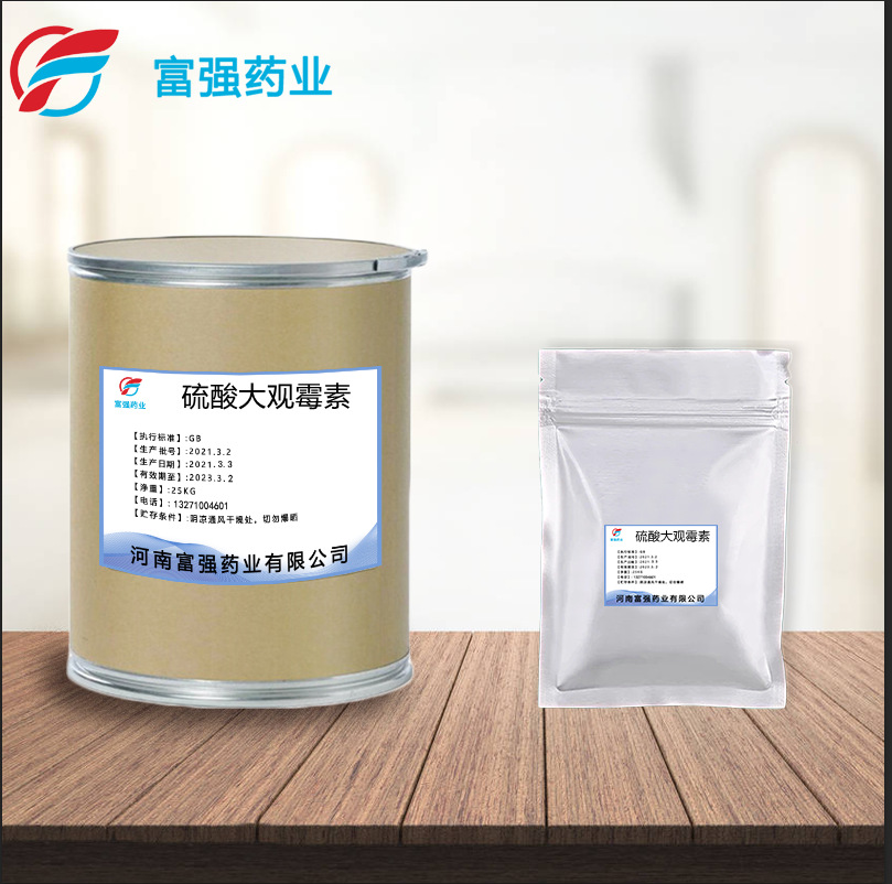 直销批发盐酸大观霉素64058-48-6含量99%货源稳定现货供应25kg/桶