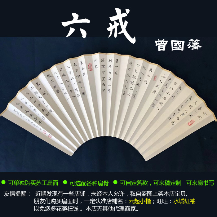 六戒曾国藩7-9.5寸苏工扇面 云起手写小楷书法玉棕竹梅妃文玩折扇