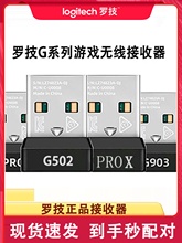 鼠标接收器G502XG903G703PROG304无线gpw二代蓝牙G913适配器