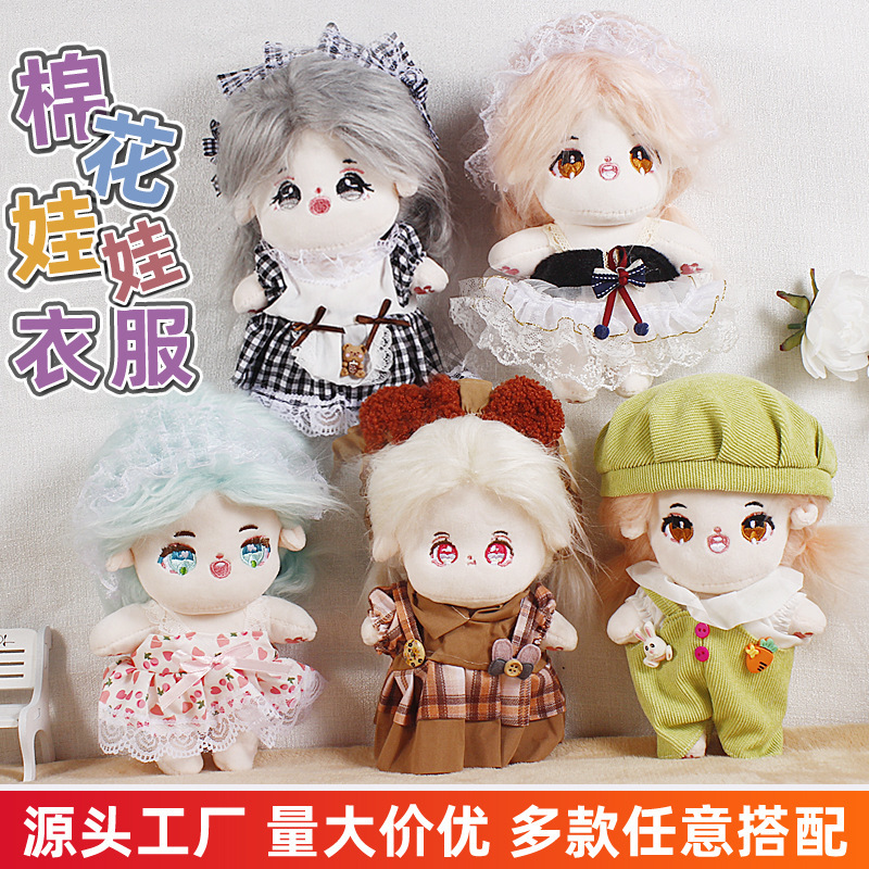 20cm棉花娃娃网红可爱胖胖体玩偶玩具可diy衣服换装裙子娃衣套装