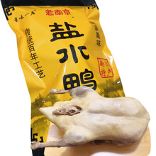 南京特产盐水鸭2斤整只咸水鸭真空袋装卤味熟食鸭夫子庙美食