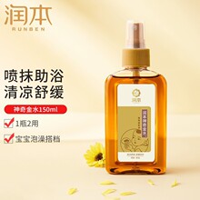 润本婴儿神奇金水儿婴童宝宝防叮咬夏季助浴喷雾祛痱用品150ML