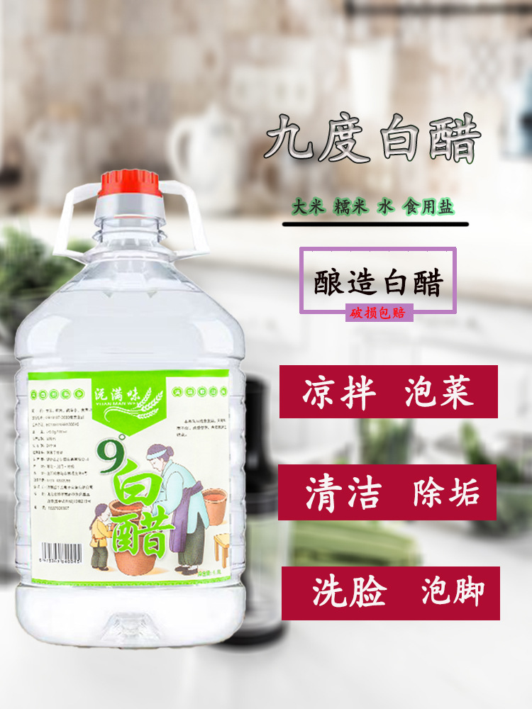 9度白醋食用家用酿造九度泡脚大桶做菜凉拌洗衣洗脸除垢卫生