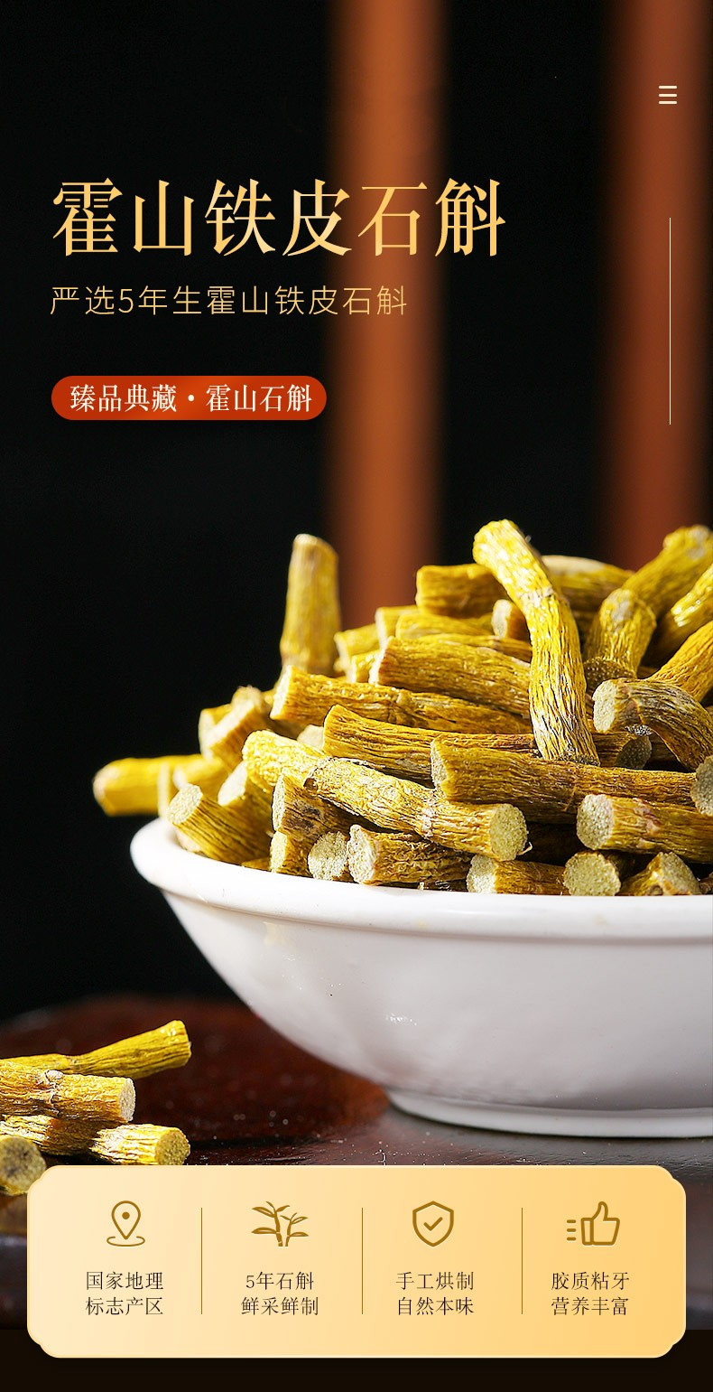 大别山霍山铁皮石斛寸金 石斛枫斗干条品质好基地批发