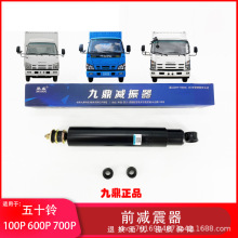 isuzu五十铃100P600P700P前减震器庆铃轻卡江铃顺达凯运前避震器