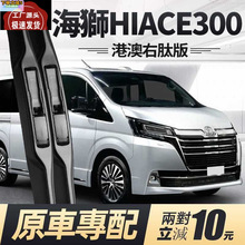 适用HIACE300系雨刮器片丰田海狮右舵水拨商务车21款22胶条23雨刷