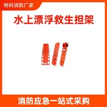 水上可漂浮救生担架消防救生板PE救生头部固定组合套装救生装备