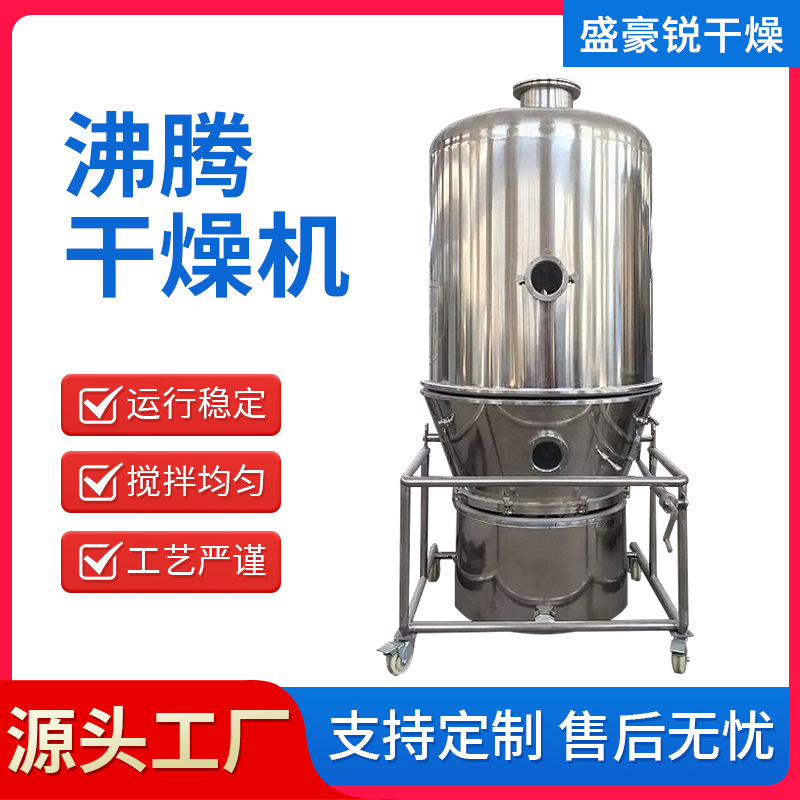 供应固体饮料沸腾干燥机清火茶颗粒沸腾干燥设备薏仁粉沸腾烘干机