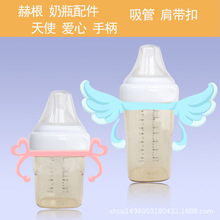 适用赫根奶瓶把手方形奶瓶奶嘴手柄硅胶吸管奶 背带奶瓶盖子