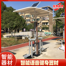 二代太阳能供电语音健身路径 广场景观智能健身器材 太极揉推器