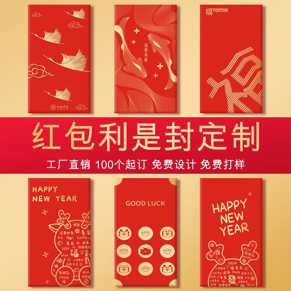 2024 Year of the Dragon Spring Festival Red Envelope Customization Enterprise New Year Red Packet Bag Customized Small Batch Gilding Profit Seal Printed Logo