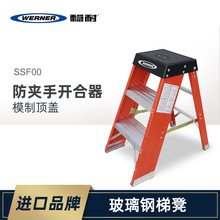 稳耐梯子工业钢玻璃梯凳电工多功能梯凳SSF02CN/SSF03CN/6202CN
