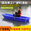 锦尚来工厂塑料渔船加宽塑料船牛津加厚双层养殖撒网钓鱼船现货|ru 锦尚来工厂塑料渔船加宽塑料船牛津加厚双层养殖撒网钓鱼船现货|ru