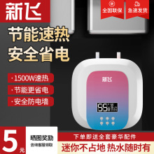 新飞小厨宝厨宝热水器小型储水式热水宝暖水宝厨宝上出水显示款