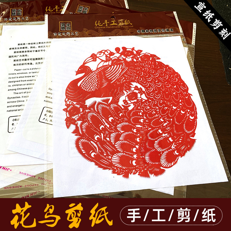 2021年风特色手工蔚县剪纸花鸟窗花贴过年出国留学礼品送老外相似店铺