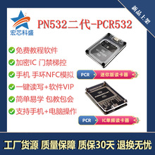 门禁读卡器二代PCR532解码器读写器加密门禁电梯IC卡复制器NFC