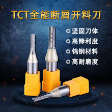 钨钢TCT高速断屑开料刀直刀木工刀具CNC数控雕刻刀