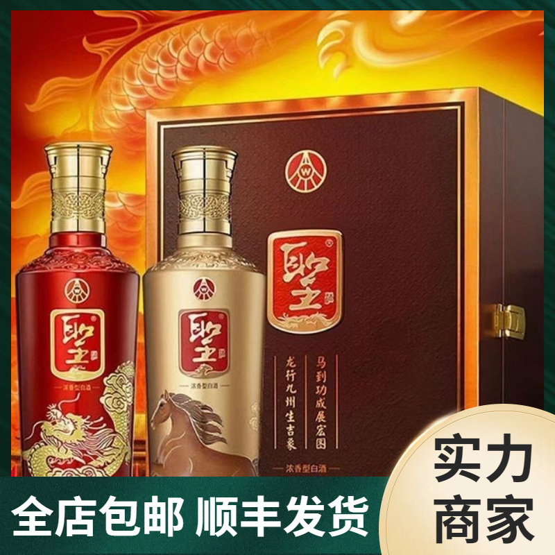 五粮圣酒龙马精神 500ml*2瓶高档礼盒 整箱装 52度浓香型白酒