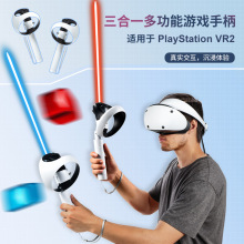 PlayStation VR 2延长杆PS VR2游戏节奏光剑手柄支架高尔夫配件