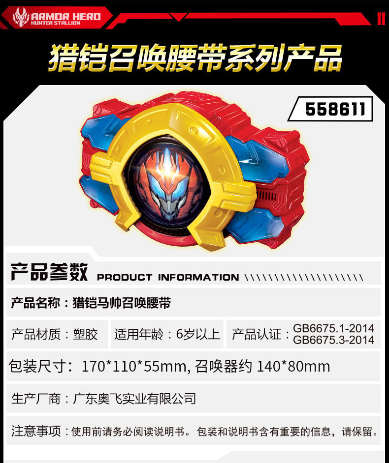 铠甲勇士猎铠马帅升级召唤器腰带玩具手环558611