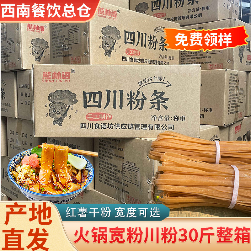 四川正宗火锅粉商用大宽粉川粉干货红薯粉条专用苕粉韭叶宽30斤